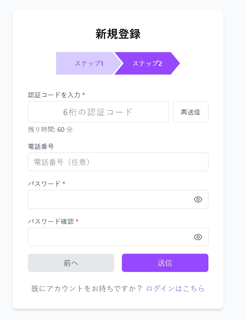認証コードの確認とパスワード設定