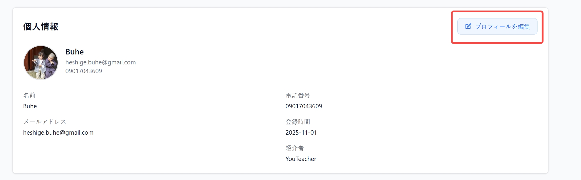 個人情報の編集