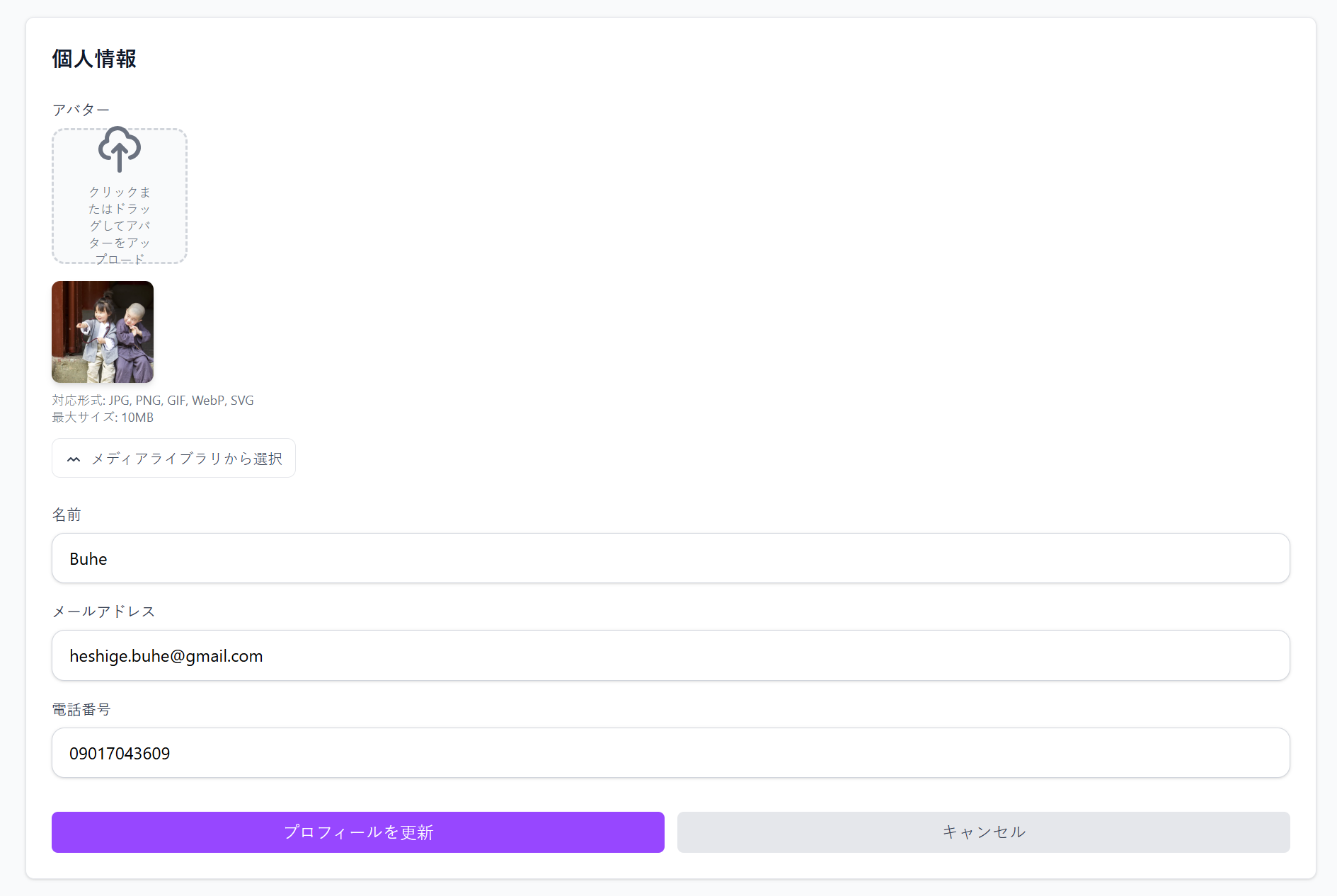 個人情報の編集