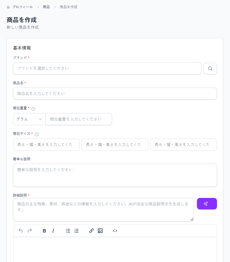 商品の作成/編集