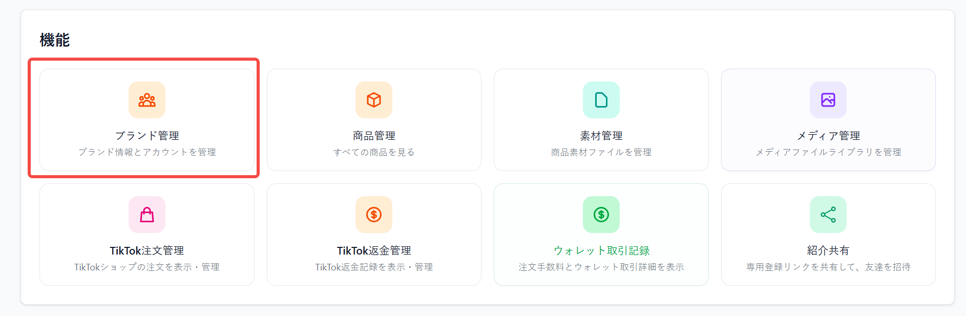 マイページからブランド管理へアクセス