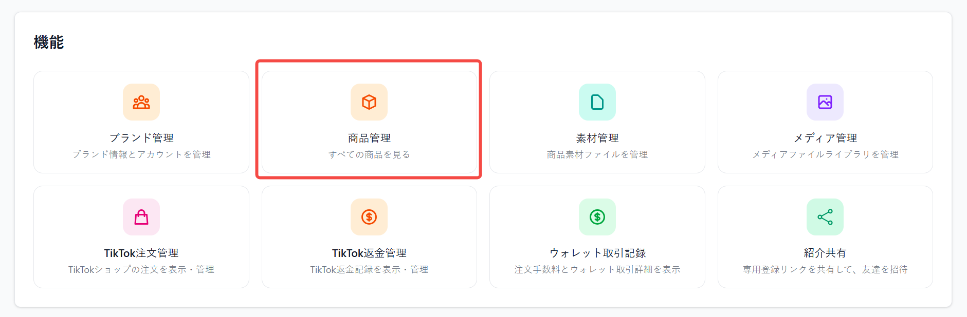 マイページから商品管理へアクセス